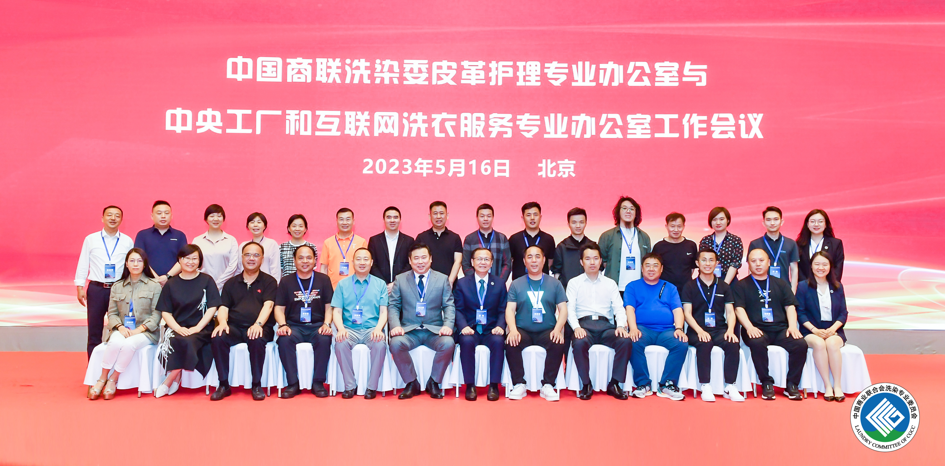 中國商聯洗染委皮革辦與中央工廠和互聯網辦工作會議在北京召開